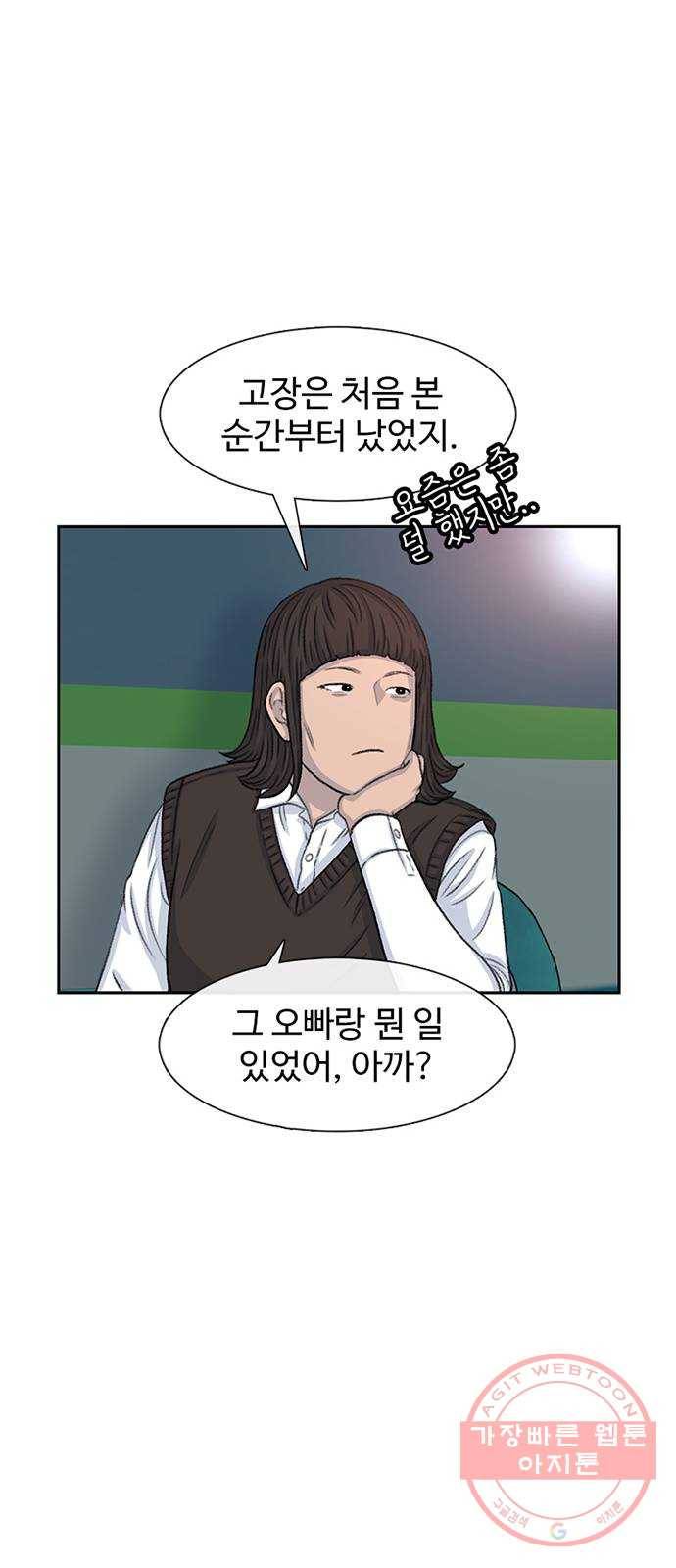 별이삼샵 107화 - 질투(4) 32