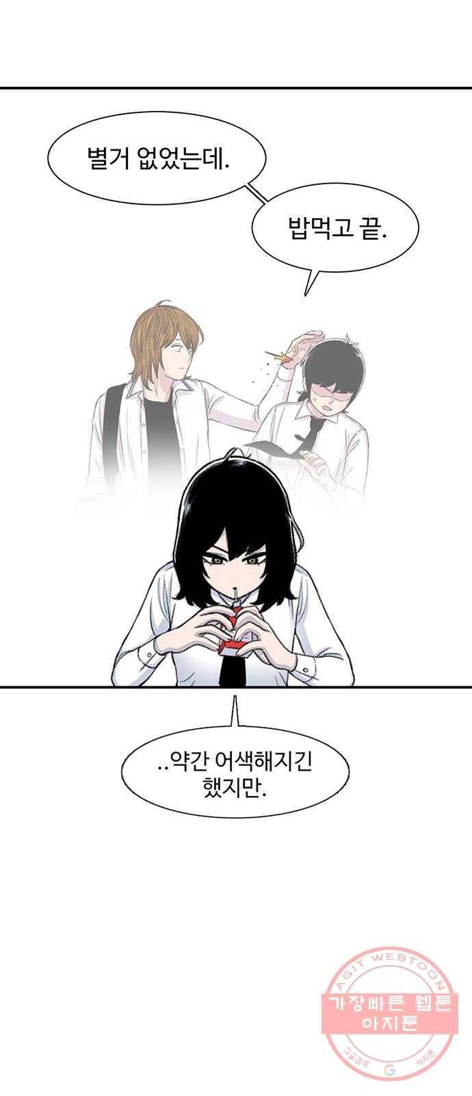 별이삼샵 107화 - 질투(4) 33