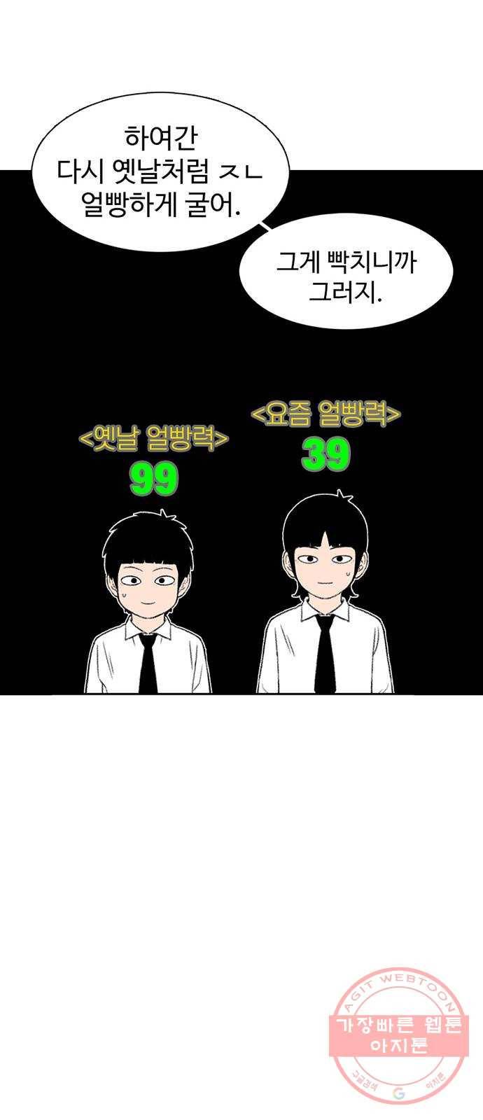 별이삼샵 107화 - 질투(4) 34