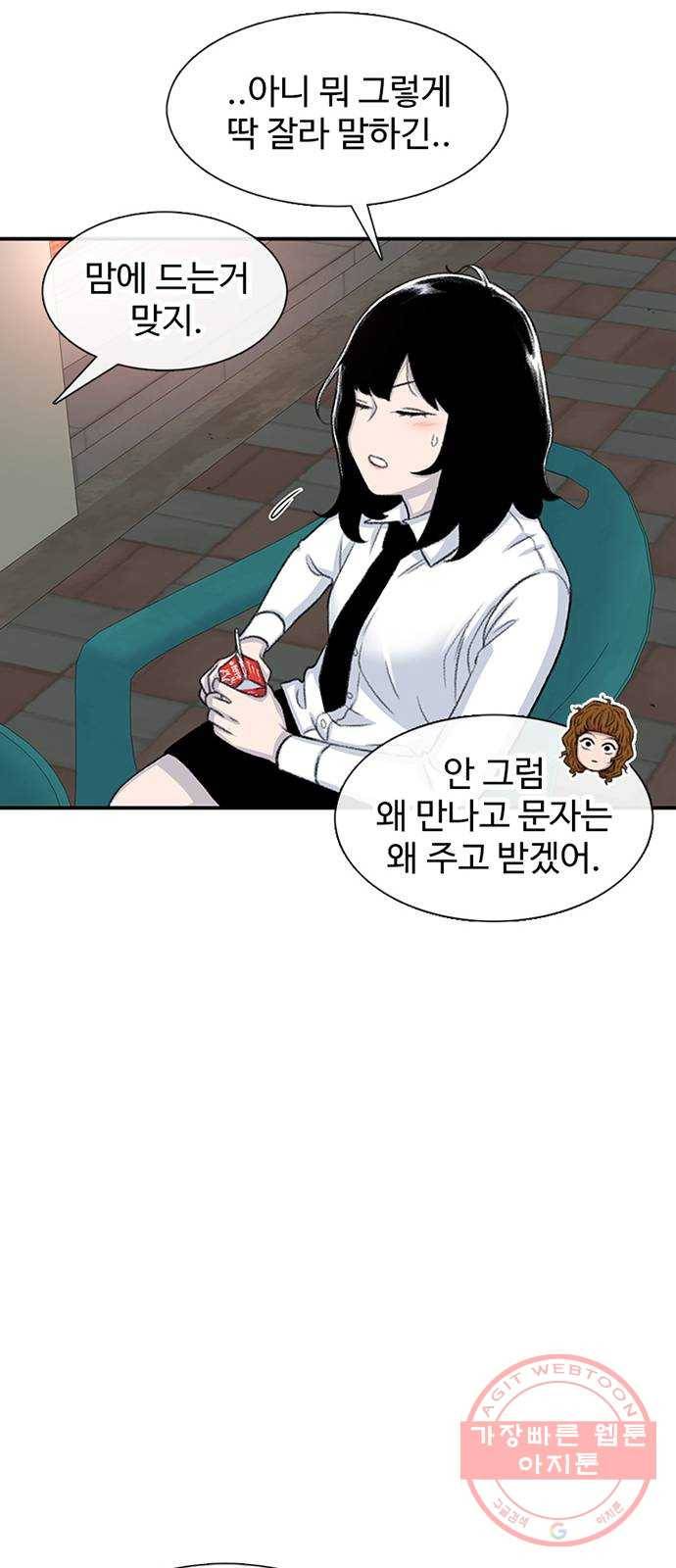 별이삼샵 107화 - 질투(4) 37