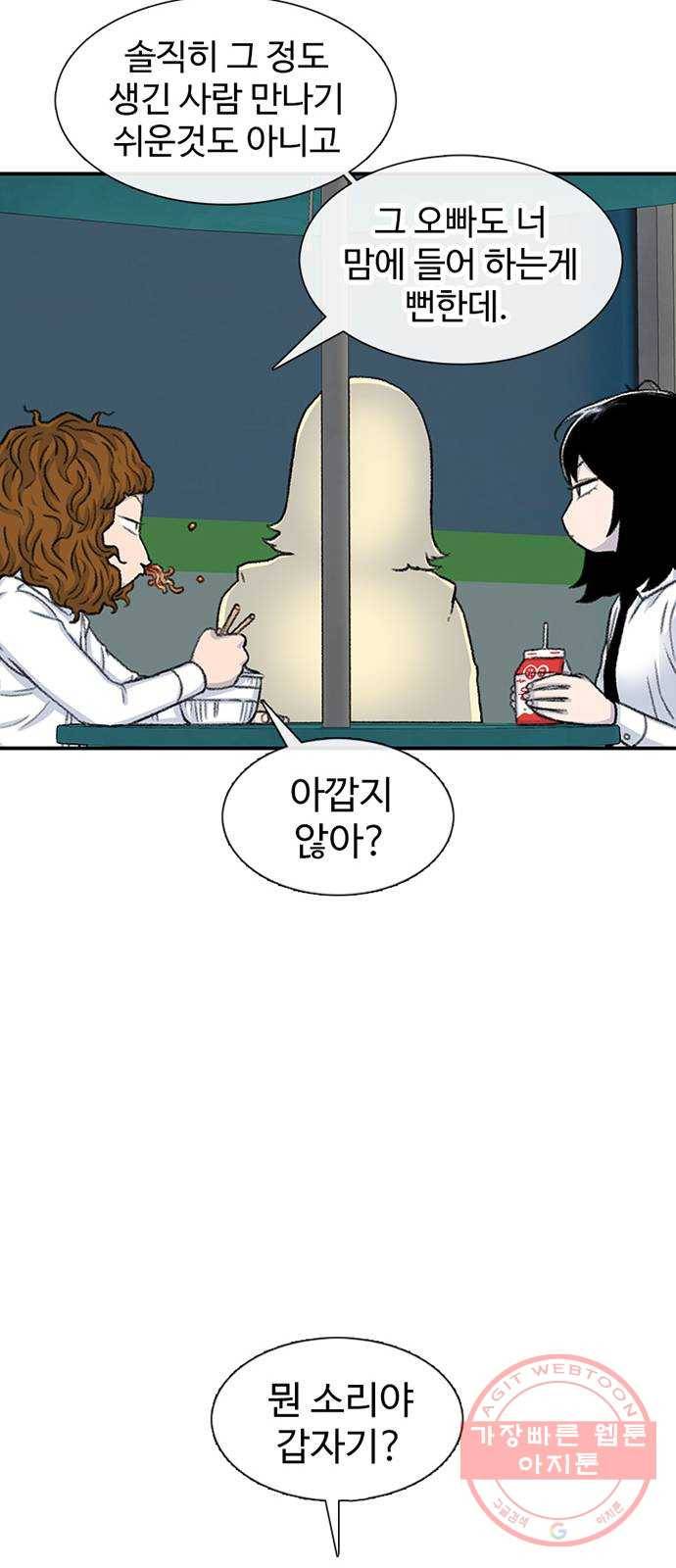 별이삼샵 107화 - 질투(4) 38