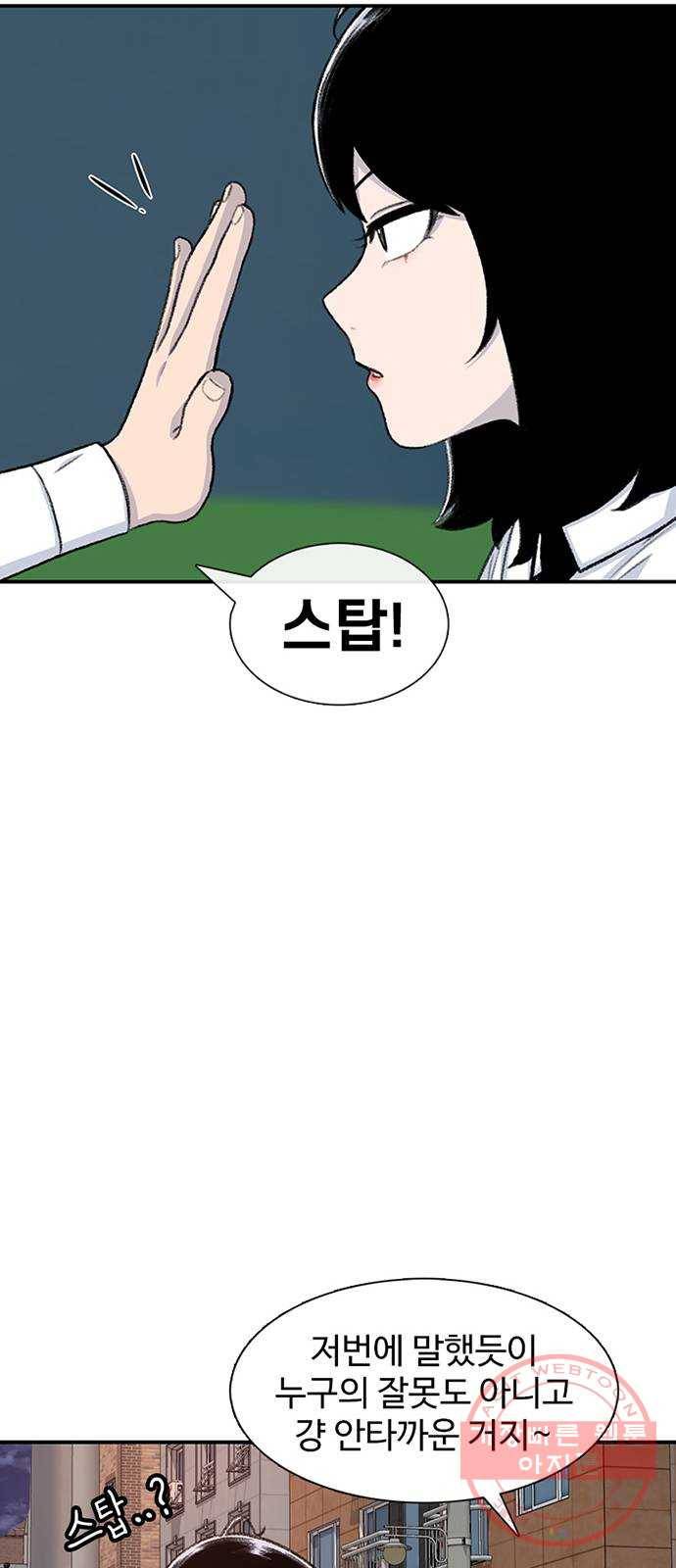 별이삼샵 107화 - 질투(4) 39