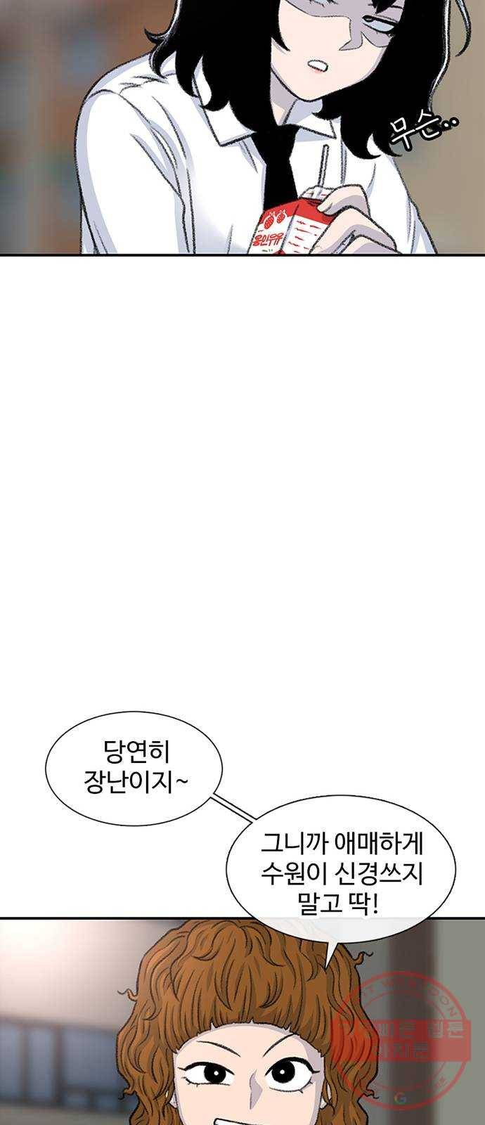 별이삼샵 107화 - 질투(4) 41