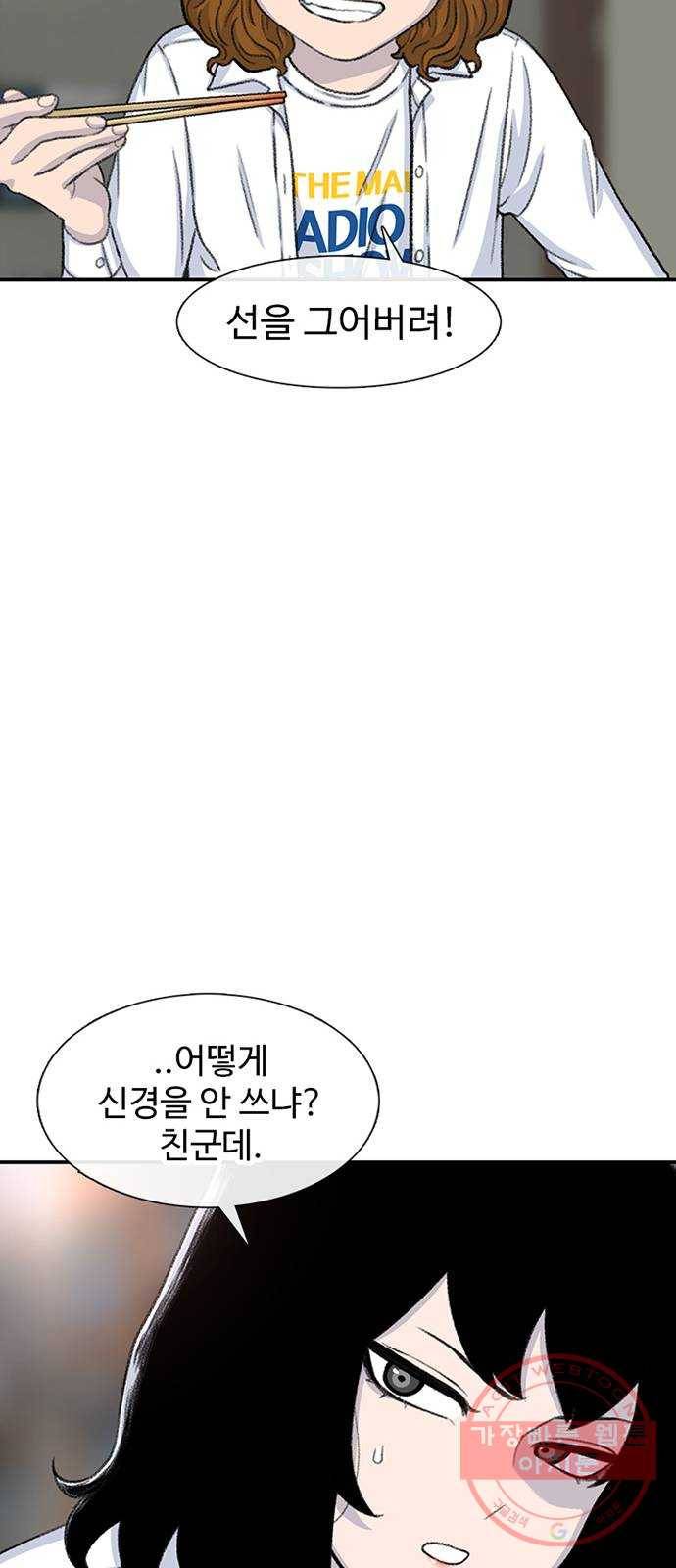 별이삼샵 107화 - 질투(4) 42
