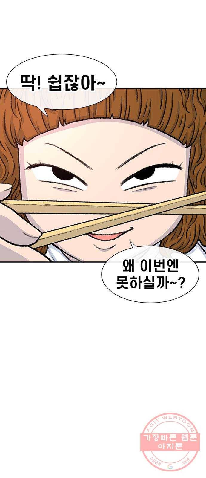 별이삼샵 107화 - 질투(4) 45
