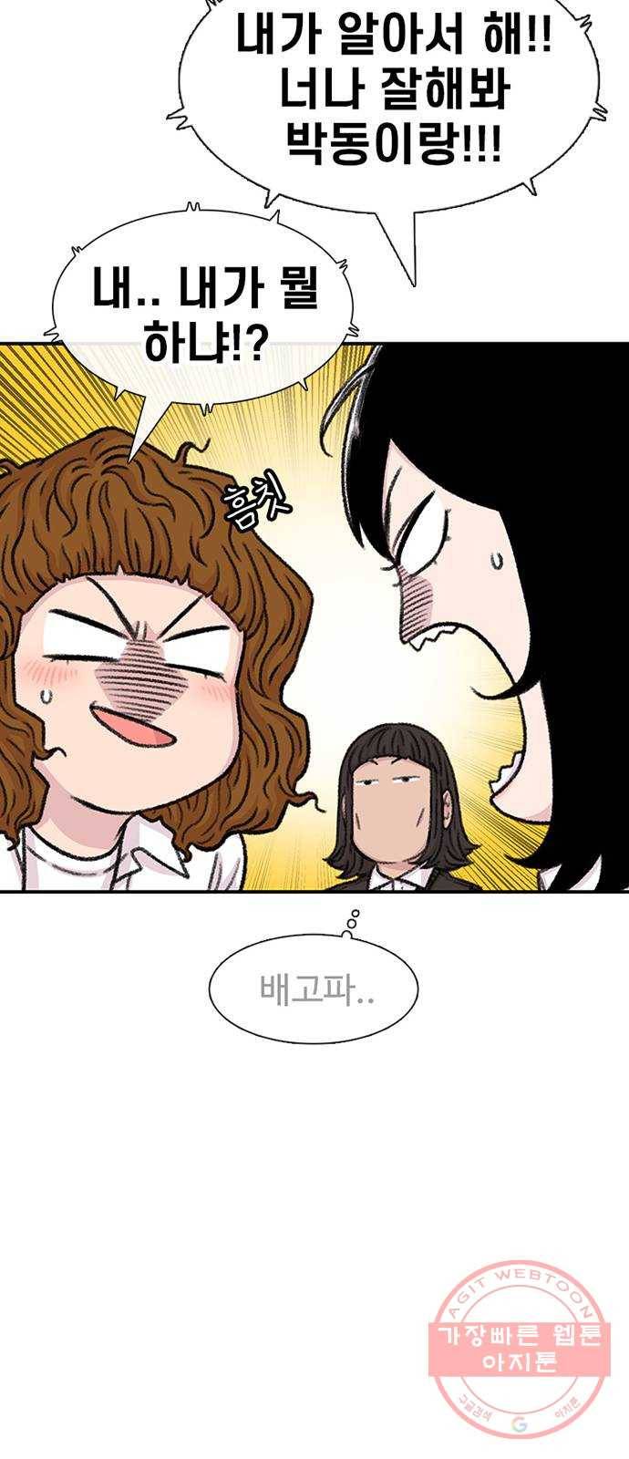 별이삼샵 107화 - 질투(4) 47