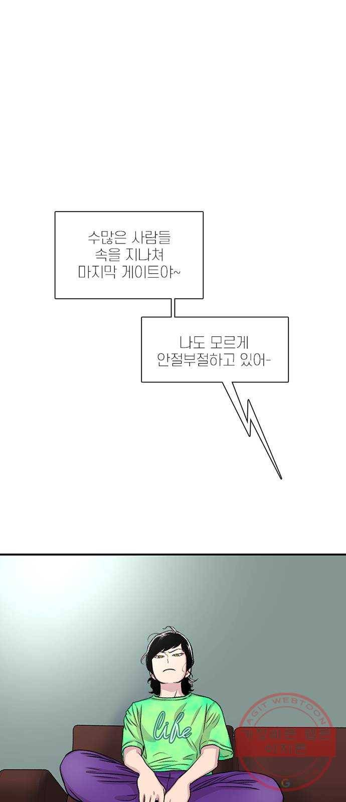 별이삼샵 107화 - 질투(4) 49