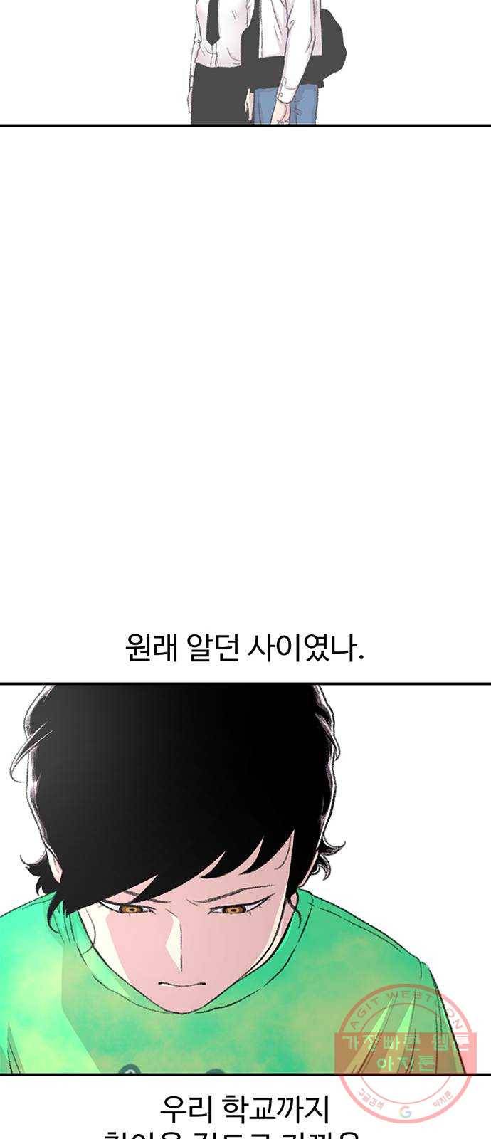 별이삼샵 107화 - 질투(4) 51