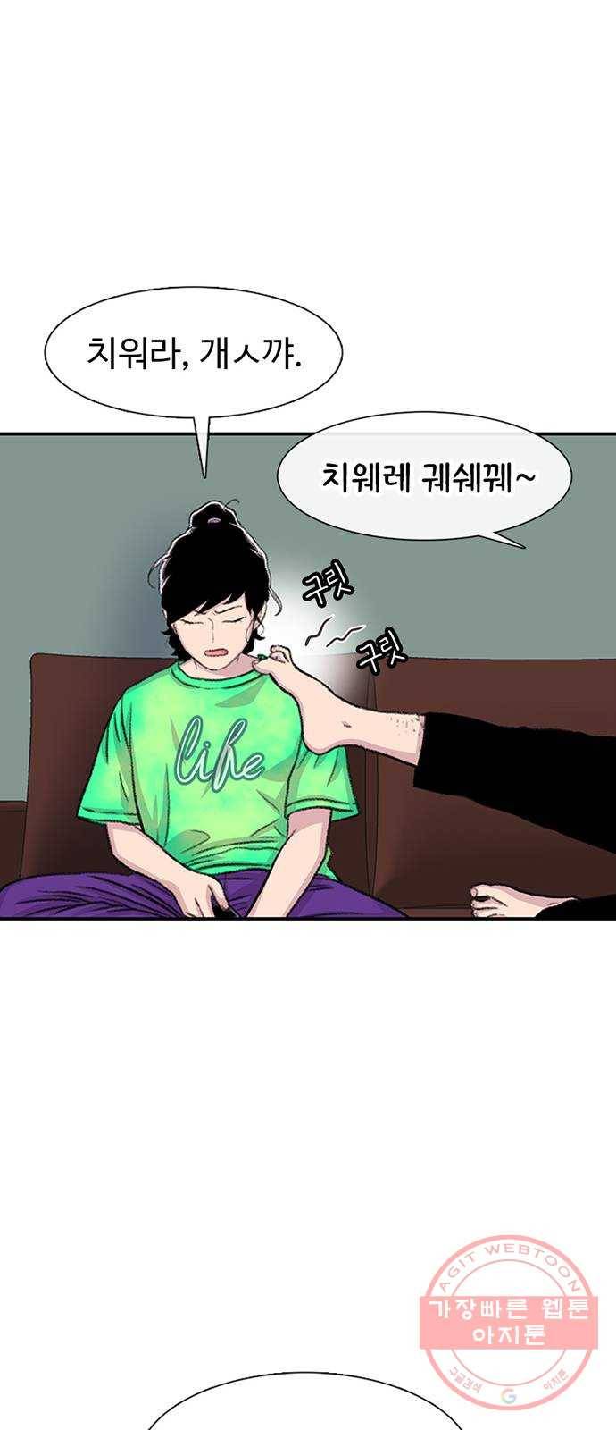 별이삼샵 107화 - 질투(4) 53