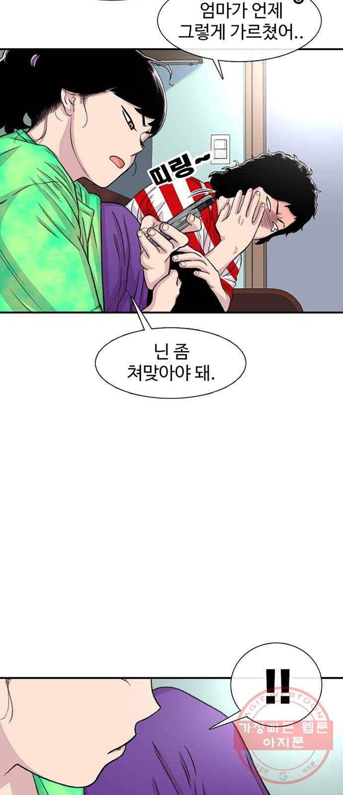 별이삼샵 107화 - 질투(4) 56