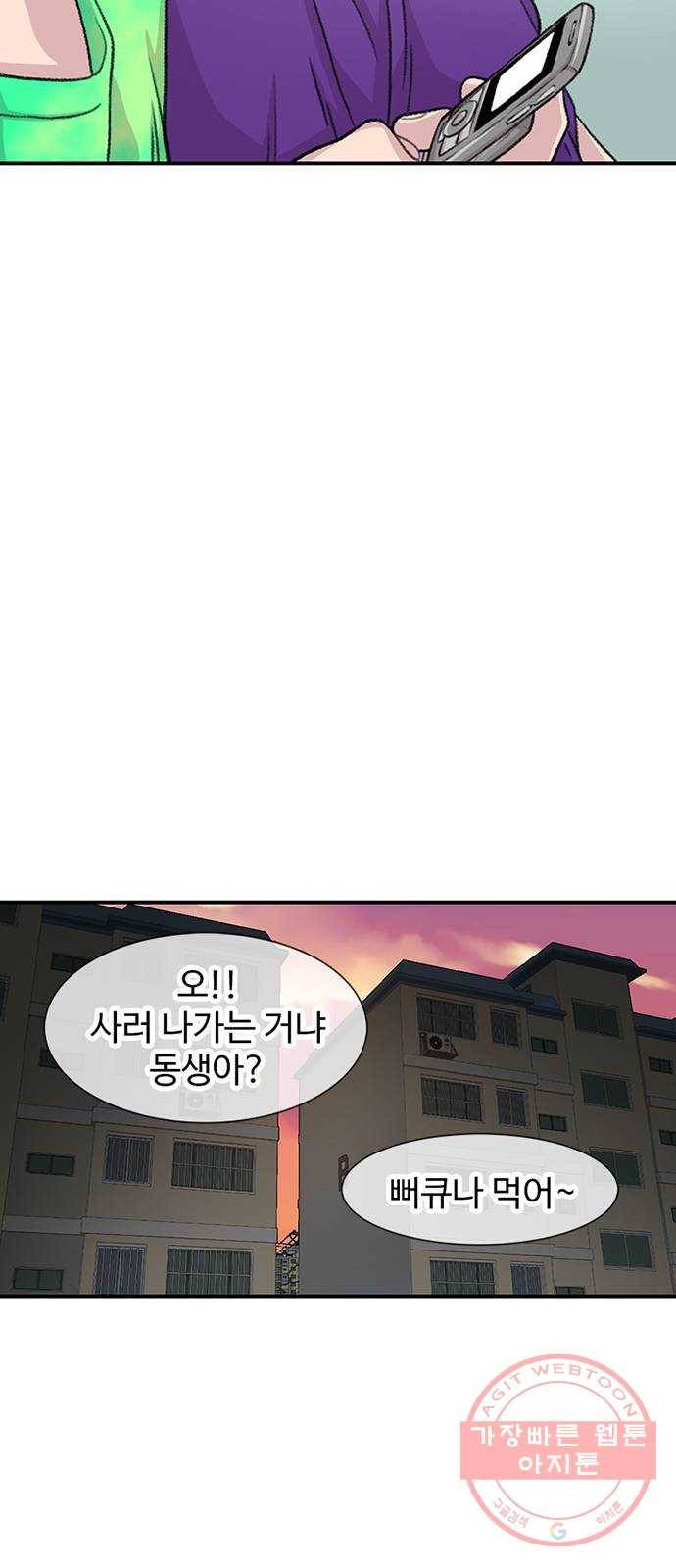 별이삼샵 107화 - 질투(4) 57