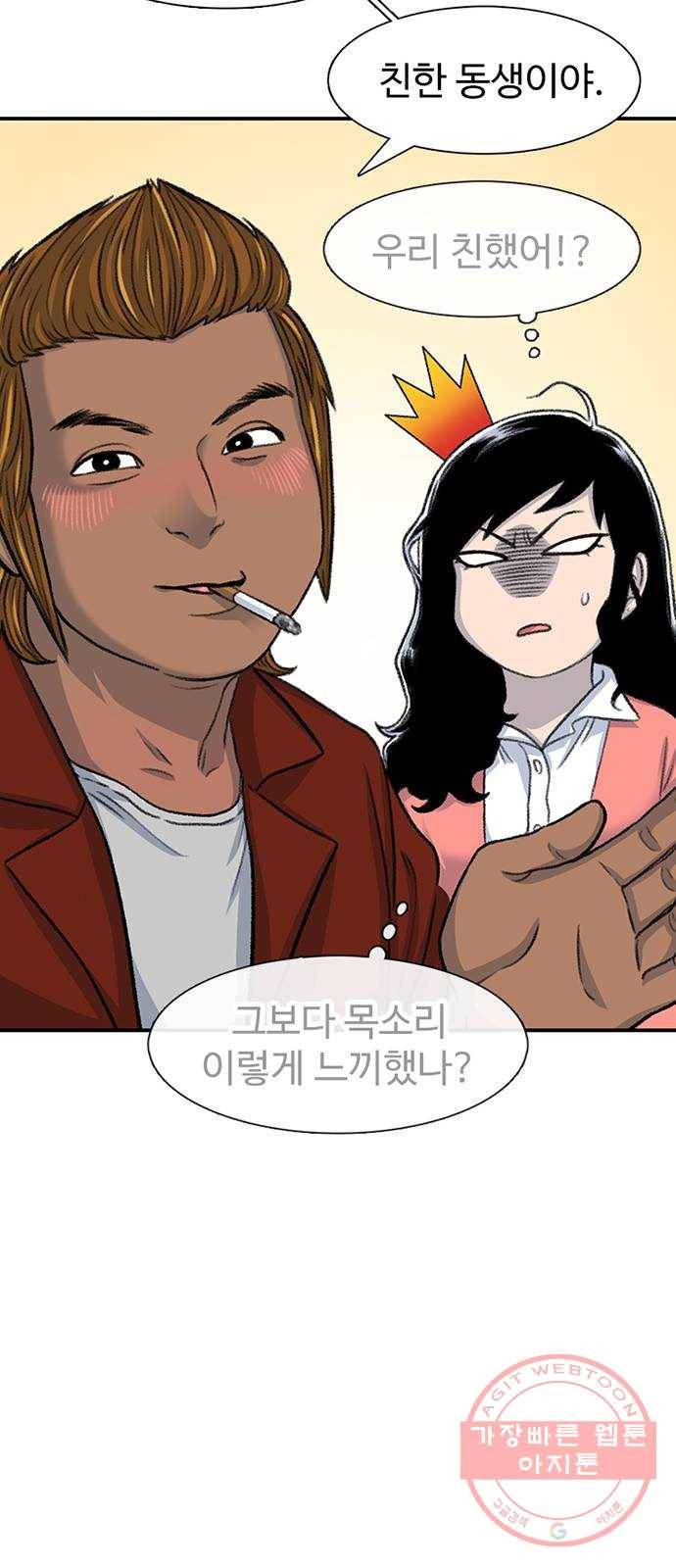 별이삼샵 107화 - 질투(4) 68