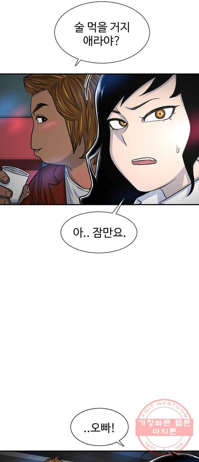 별이삼샵 107화 - 질투(4) 69
