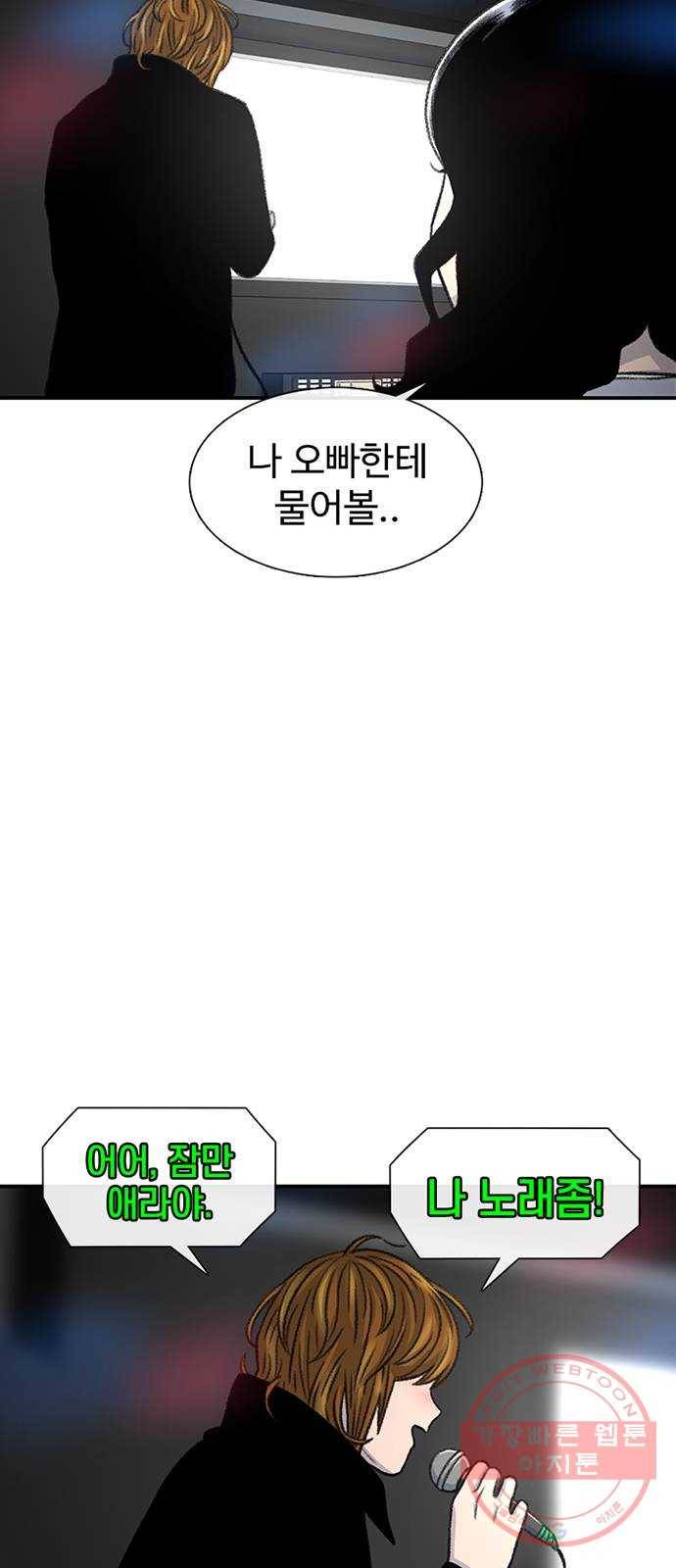 별이삼샵 107화 - 질투(4) 70