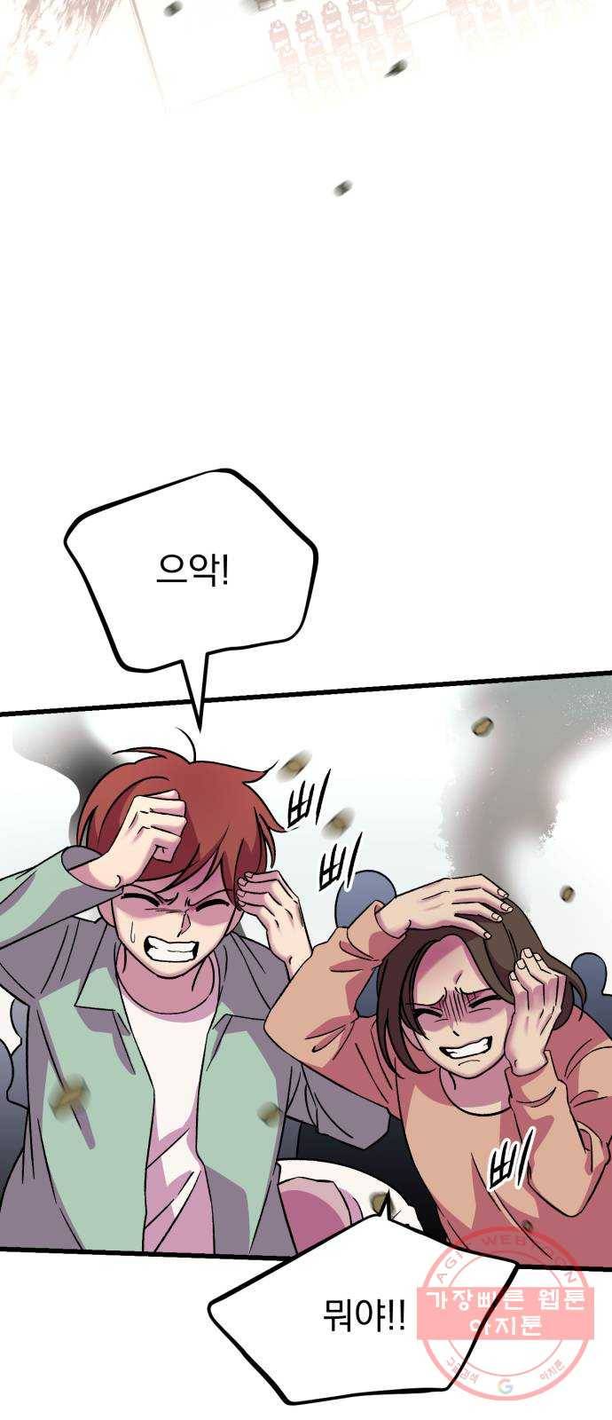 오른눈이 보는 세계 58화 3