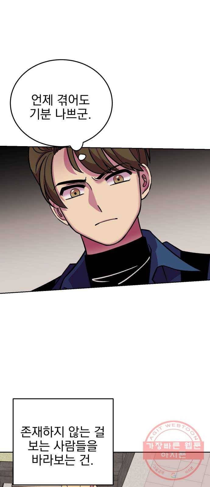 오른눈이 보는 세계 58화 10