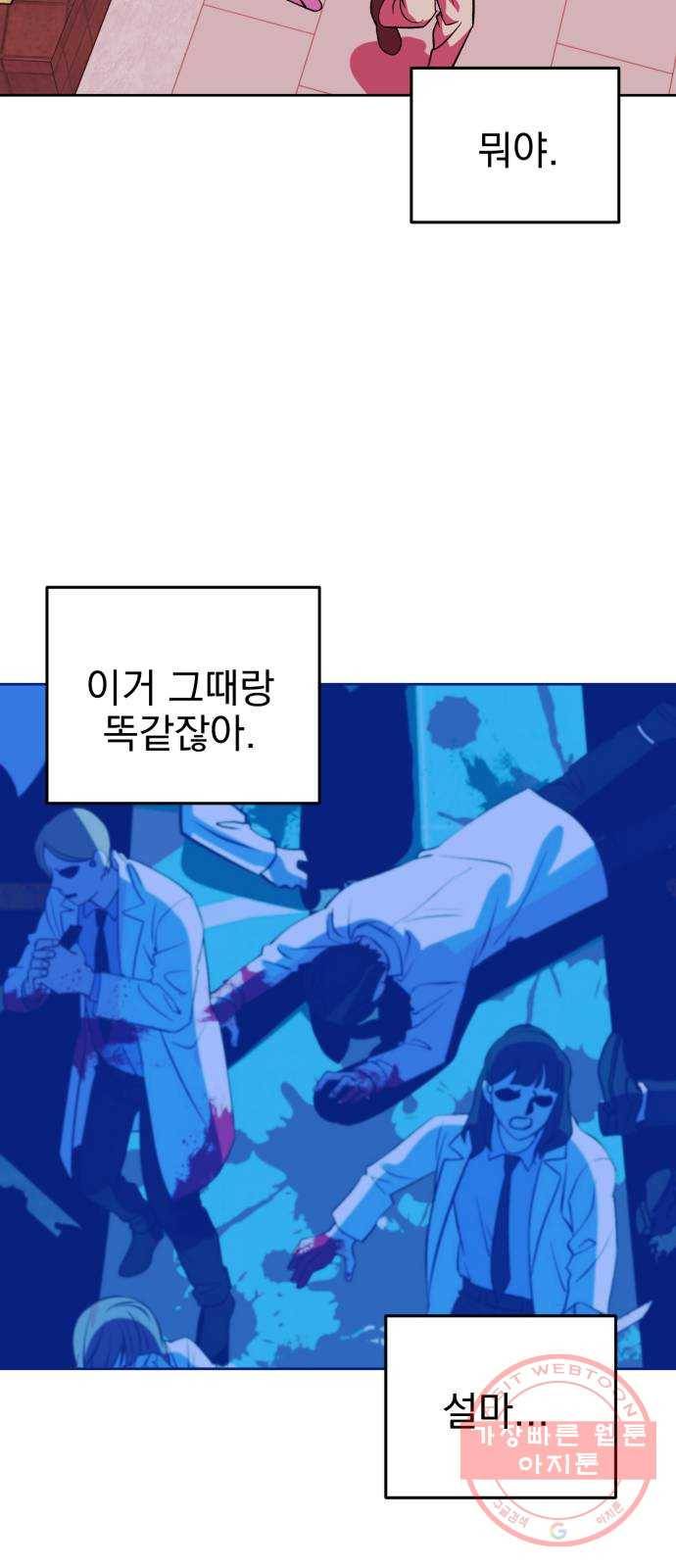 오른눈이 보는 세계 58화 14