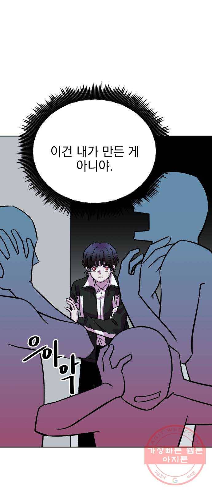 오른눈이 보는 세계 58화 15