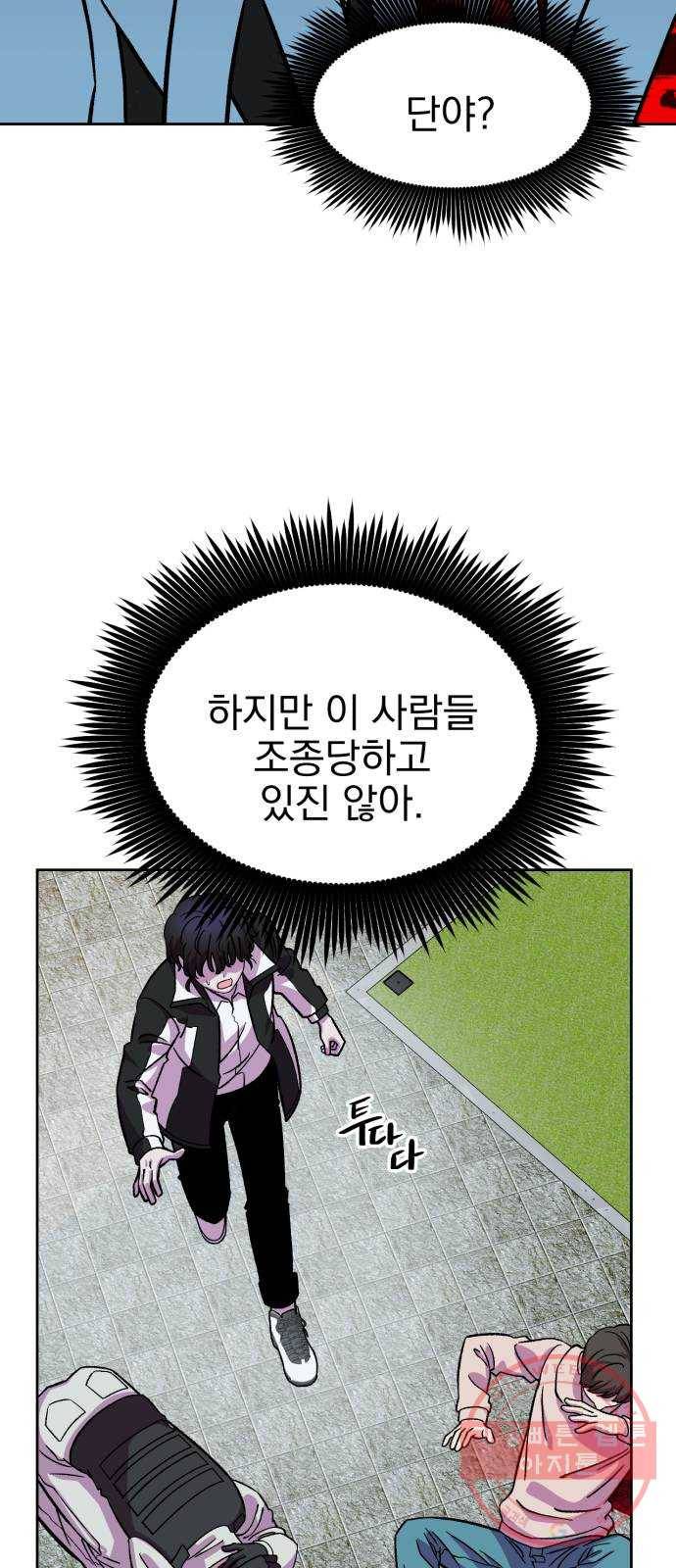 오른눈이 보는 세계 58화 17