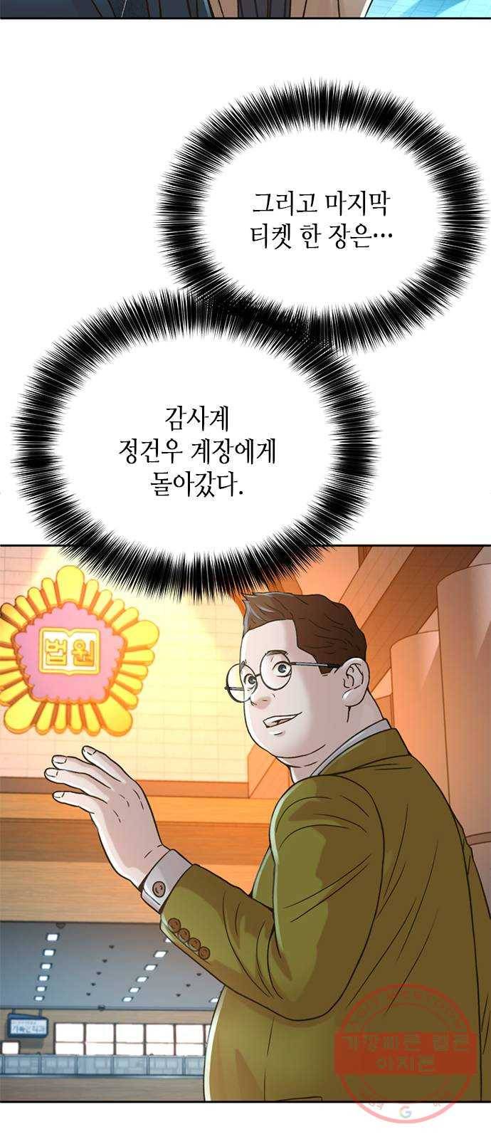 판사 이한영 57화 5