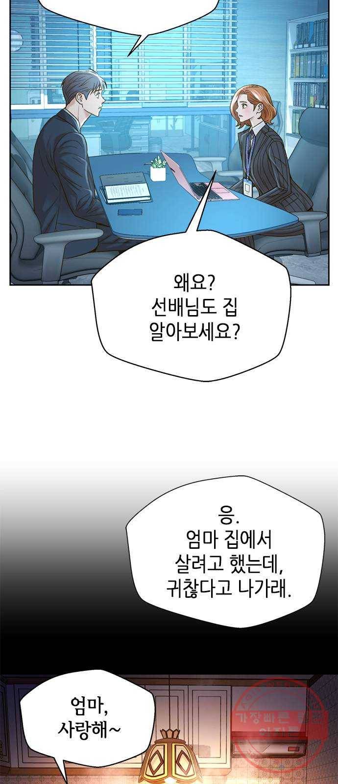 판사 이한영 57화 11