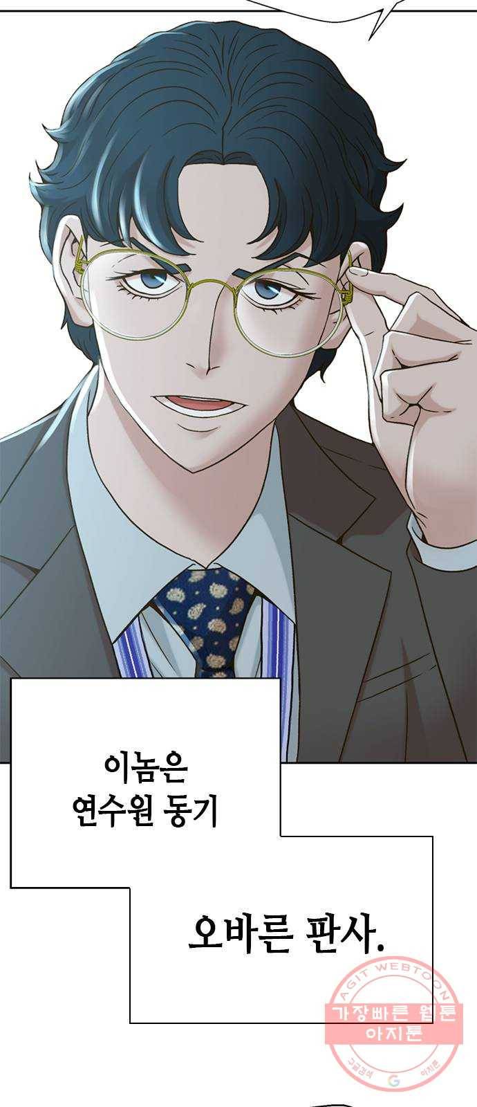 판사 이한영 57화 17