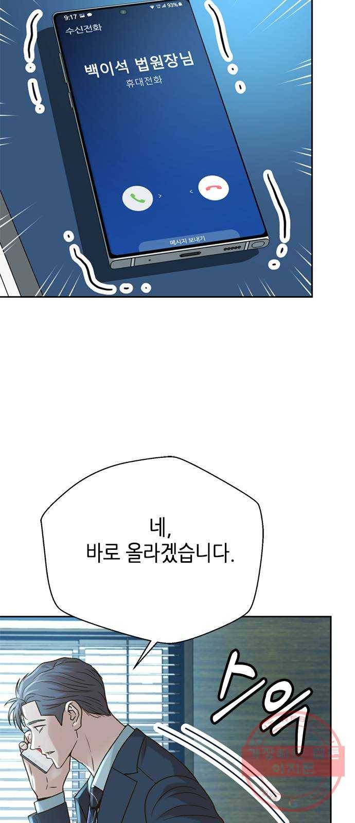 판사 이한영 57화 23