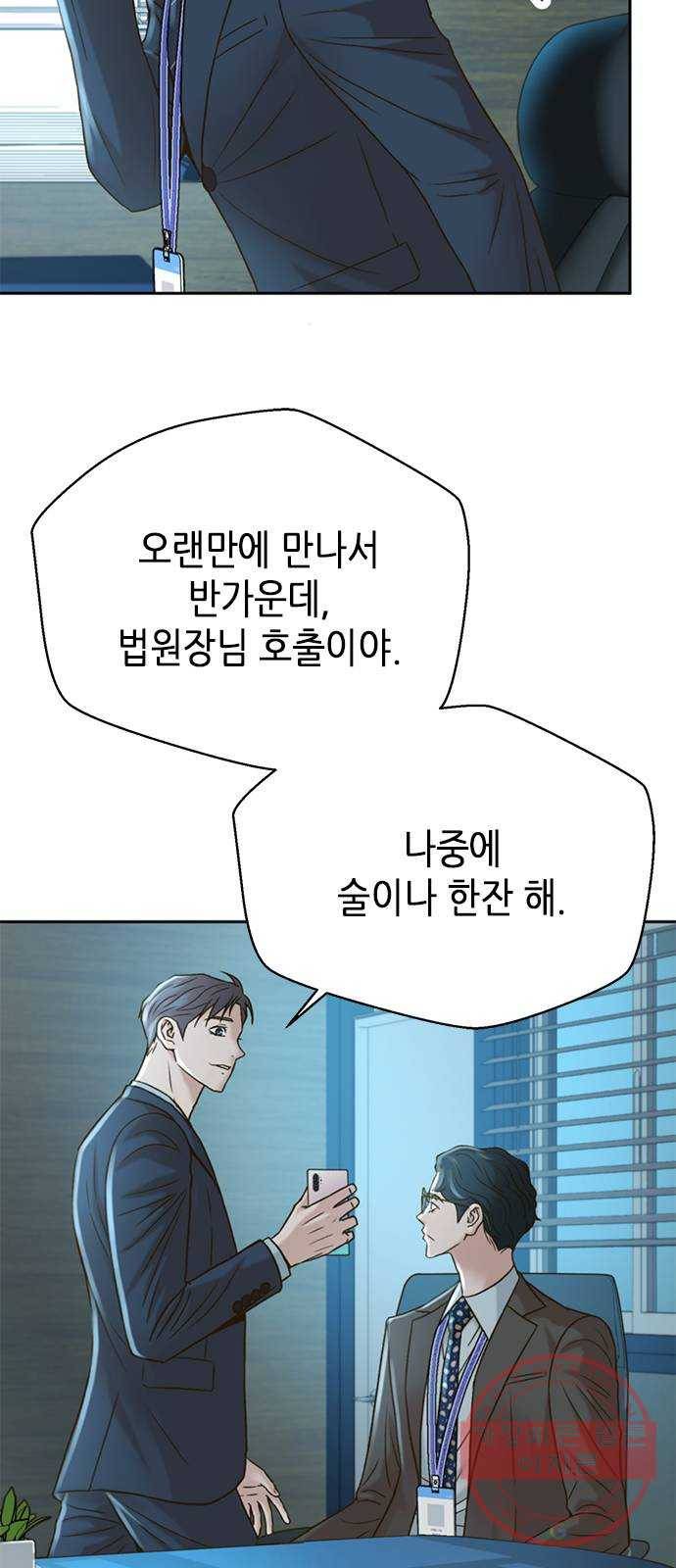 판사 이한영 57화 24