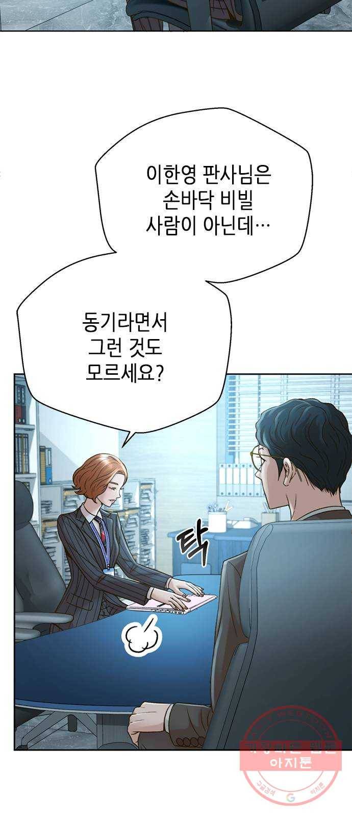 판사 이한영 57화 26