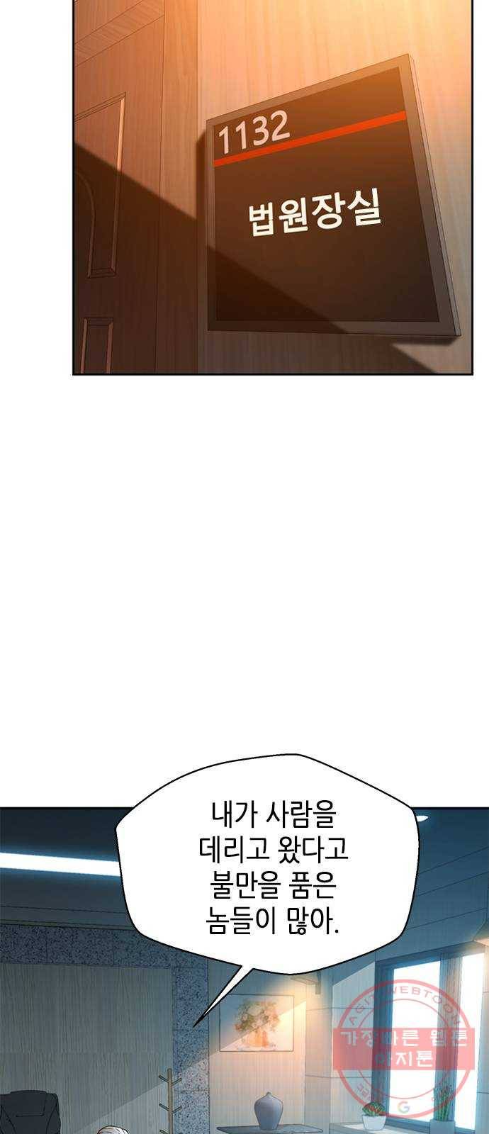 판사 이한영 57화 31