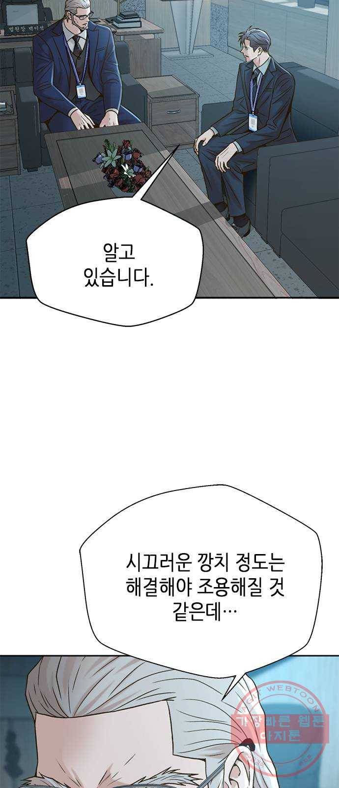 판사 이한영 57화 32