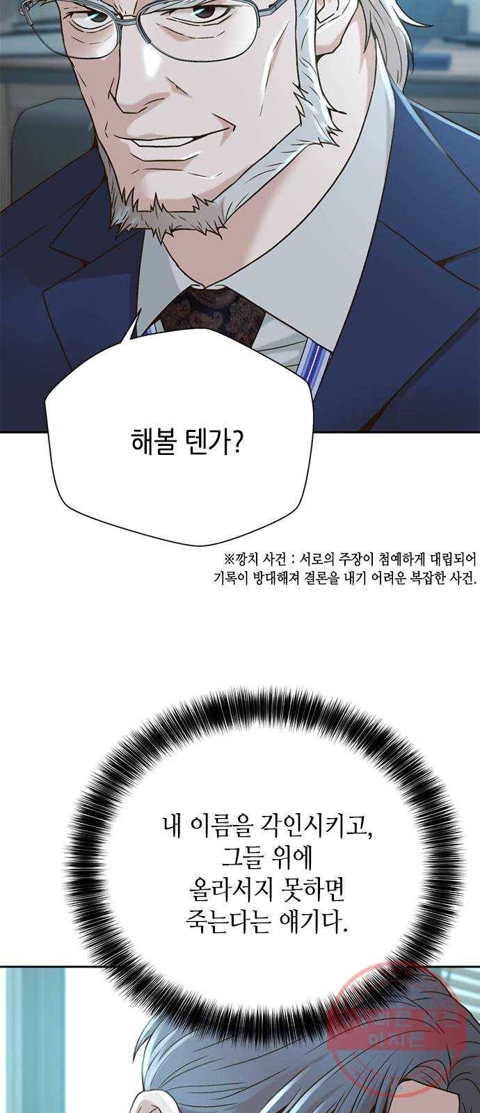 판사 이한영 57화 33