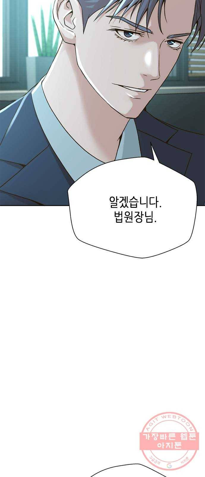 판사 이한영 57화 34