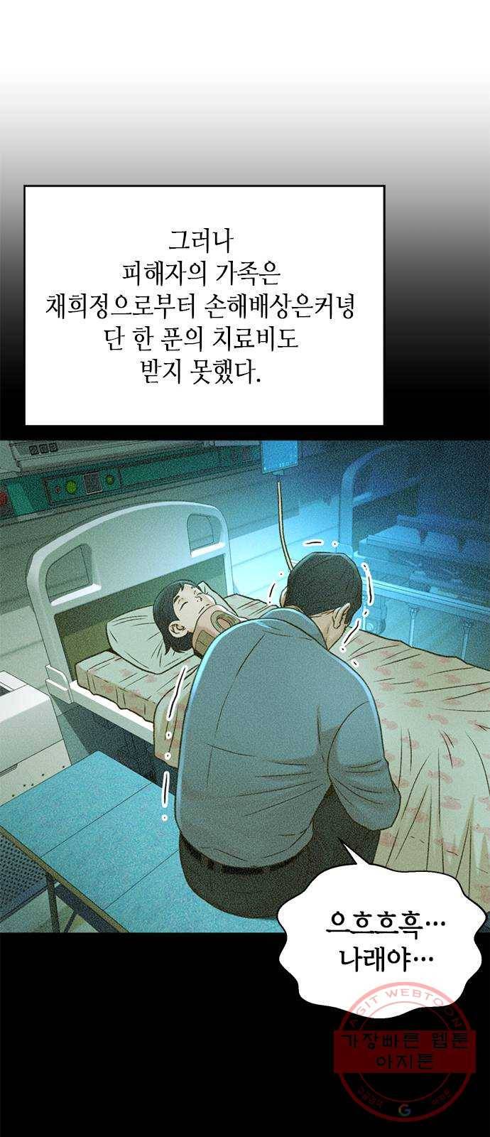 판사 이한영 57화 48