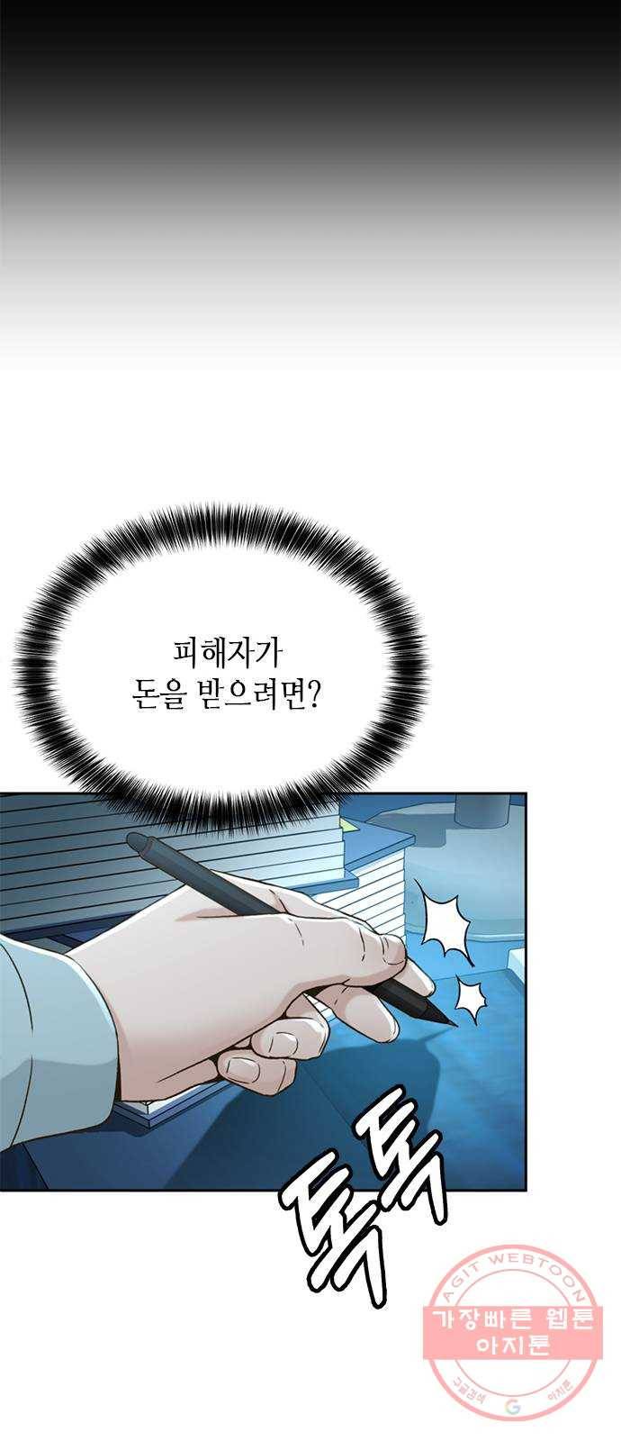 판사 이한영 57화 50