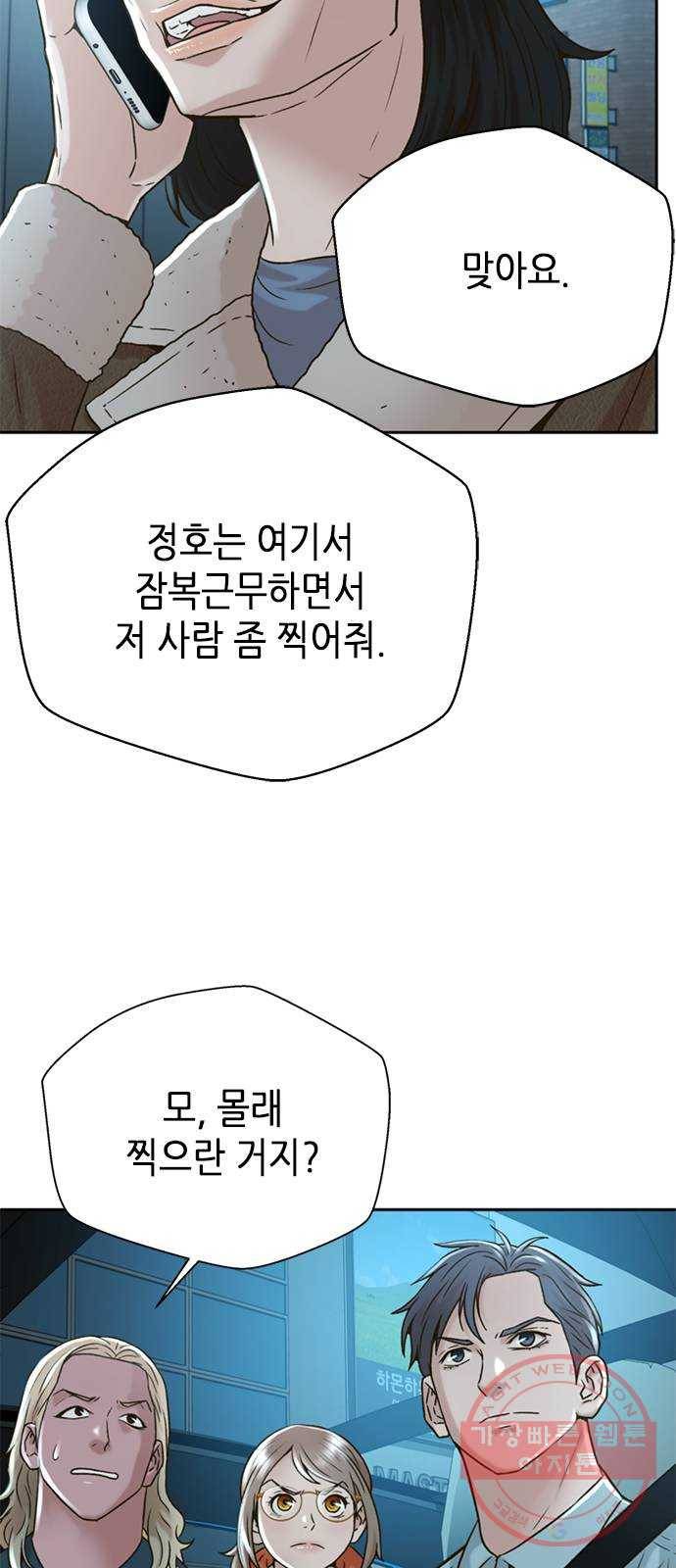 판사 이한영 57화 62