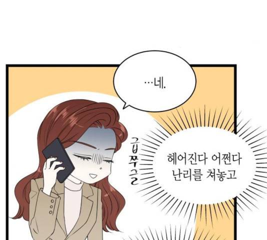 새벽 두 시의 신데렐라 72화 5