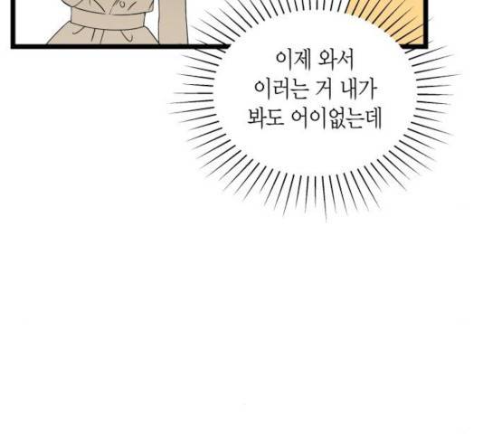 새벽 두 시의 신데렐라 72화 6