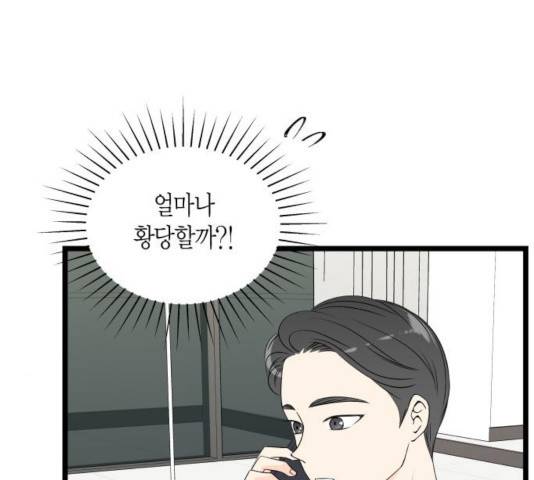 새벽 두 시의 신데렐라 72화 7