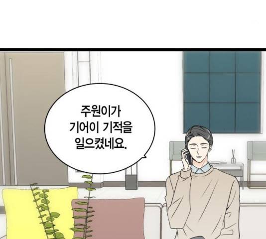 새벽 두 시의 신데렐라 72화 9