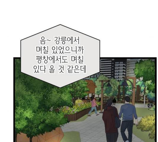 새벽 두 시의 신데렐라 72화 13
