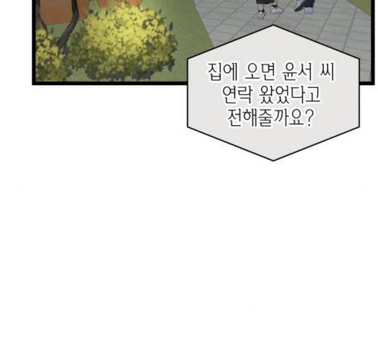 새벽 두 시의 신데렐라 72화 14