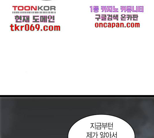 새벽 두 시의 신데렐라 72화 16