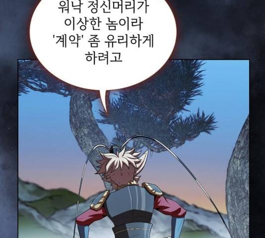 튜토리얼 탑의 고인물 89화 6