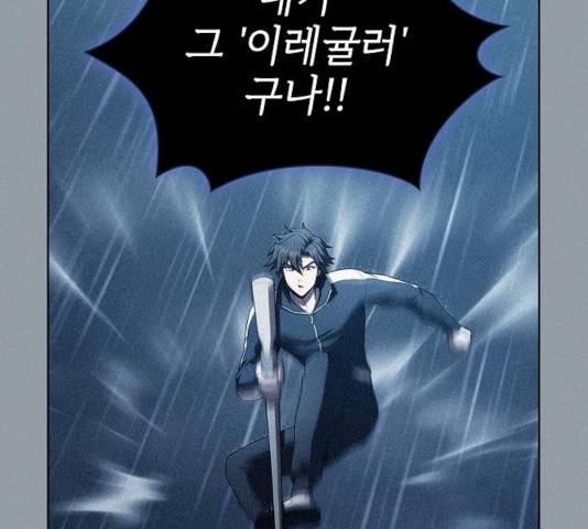 튜토리얼 탑의 고인물 89화 13