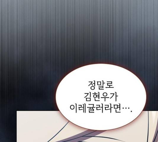 튜토리얼 탑의 고인물 89화 15