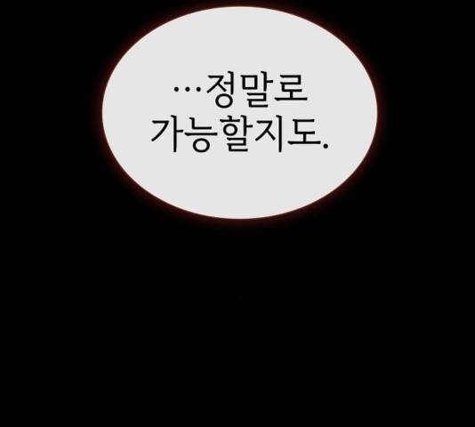 튜토리얼 탑의 고인물 89화 25