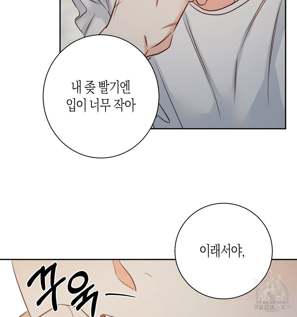 위험한 편의점 55화 20