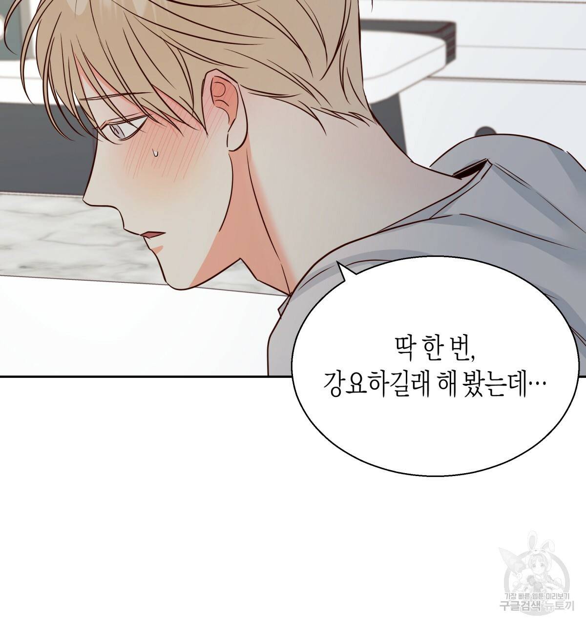 위험한 편의점 55화 28