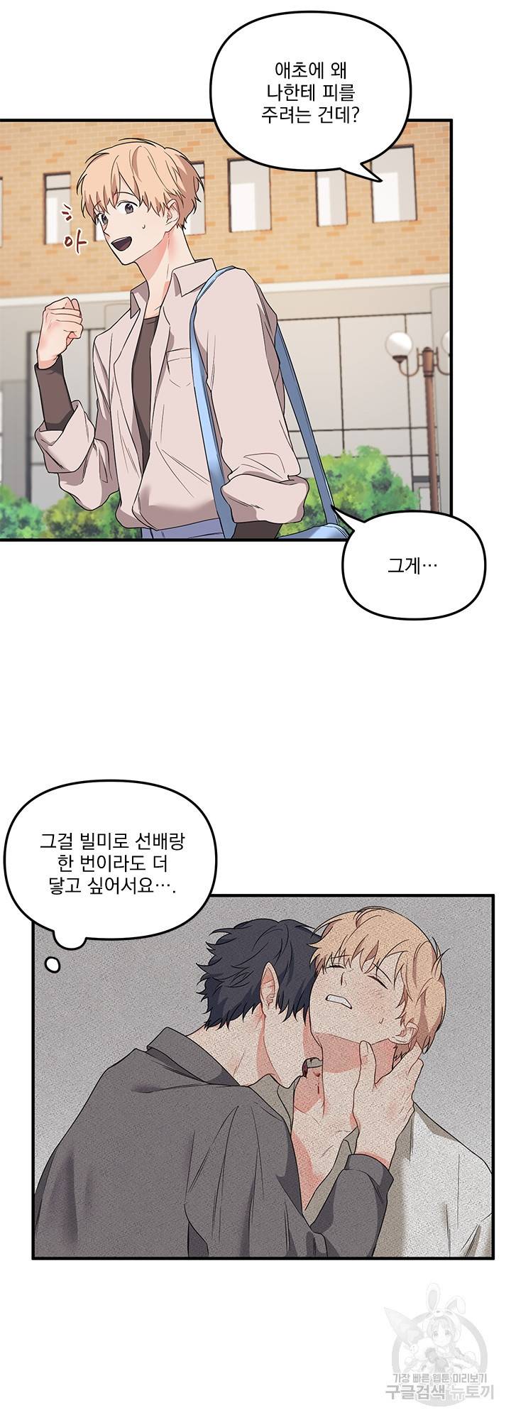 블러드 앤드 러브 10화 4